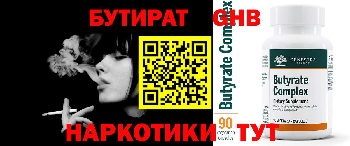 Киржач  БУТИРАТ BDO 33%  Вход с VPN 