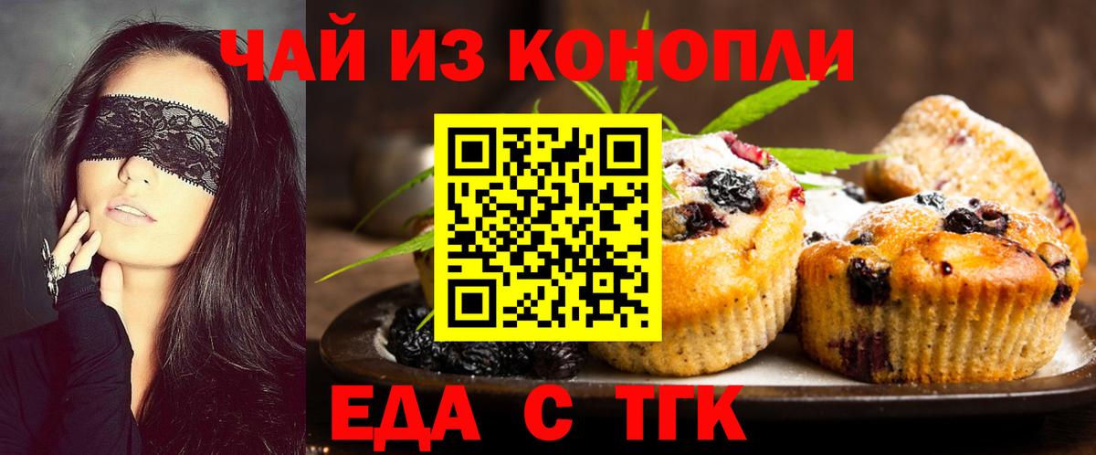 Киржач  Печенье с ТГК конопля  Вход с VPN 
