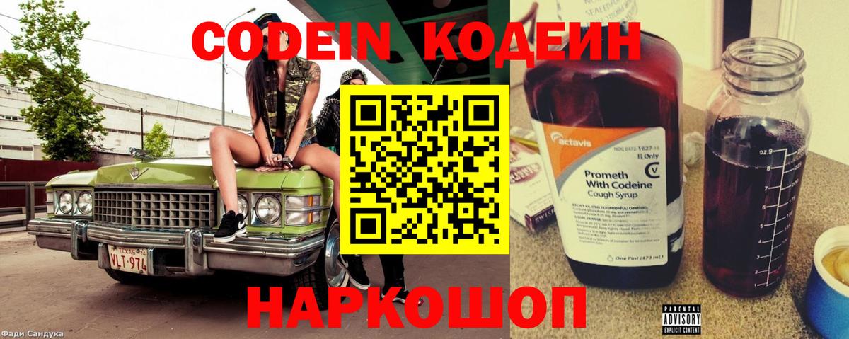 Киржач  Кодеиновый сироп Lean напиток Lean (лин)  Кодеин напиток Lean (лин)  Вход с VPN 