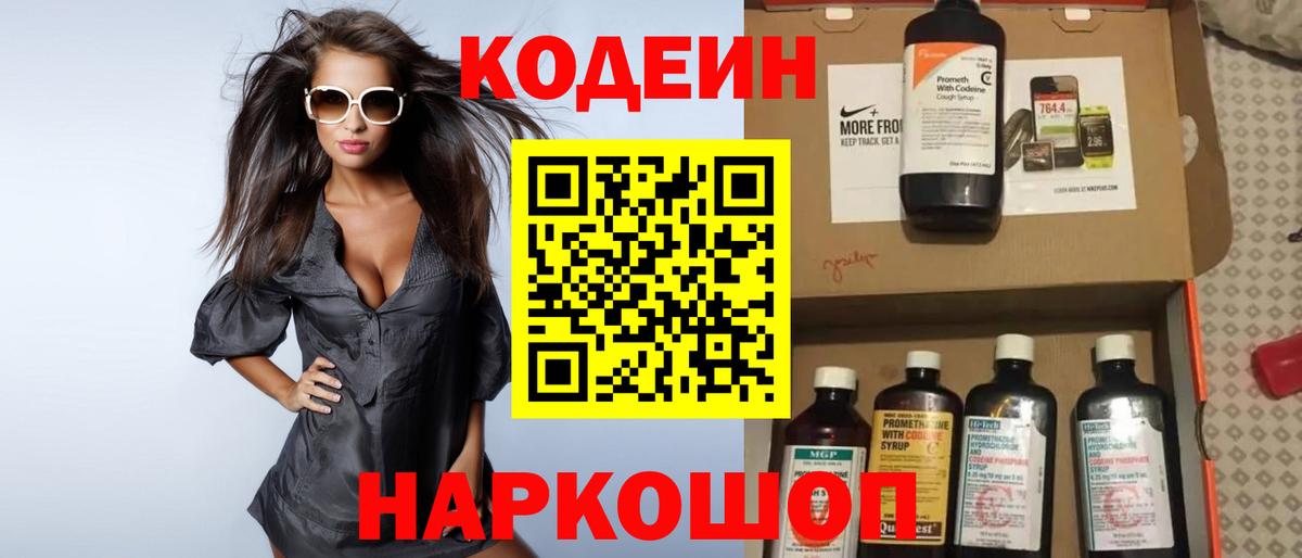 Кодеиновый сироп Lean Purple Drank Киржач