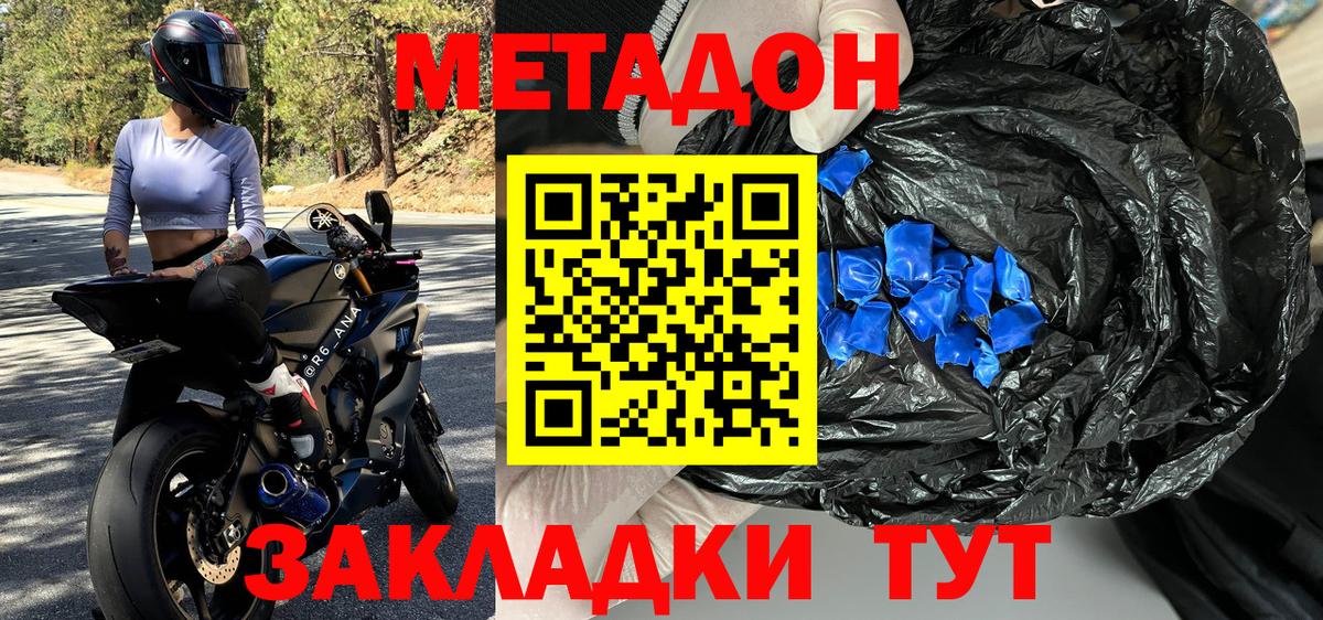 МЕТАДОН methadone  Метадон кристалл  Киржач  блэк спрут ТОР  Вход с VPN 